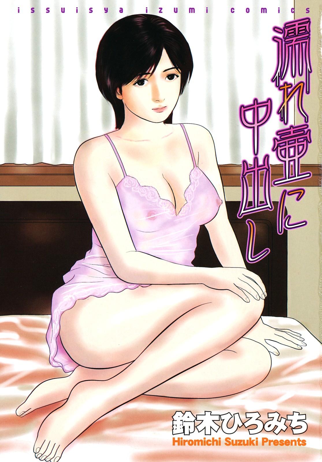 Nuretsubo ni Nakadashi page 4 full