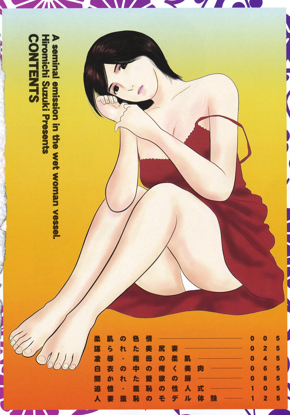 Nuretsubo ni Nakadashi page 5 full