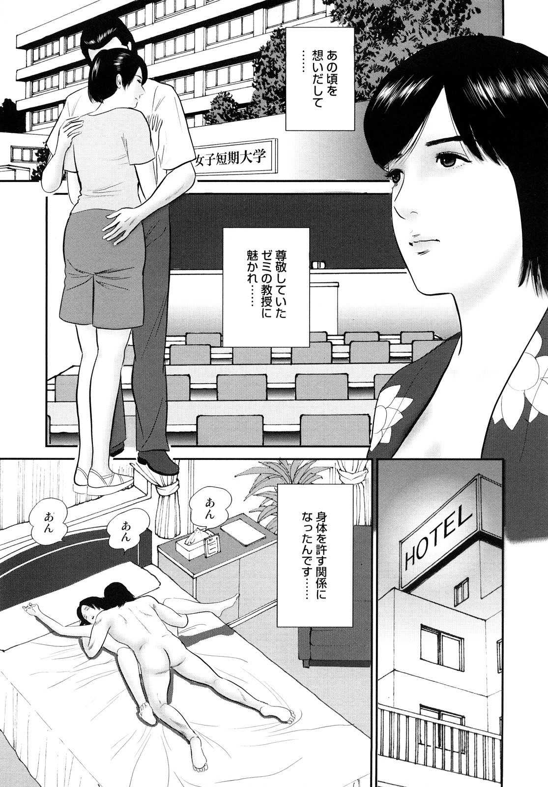 Nuretsubo ni Nakadashi page 8 full