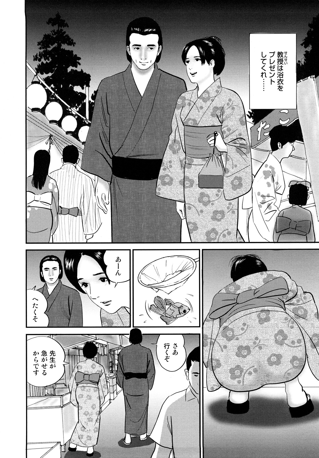 Nuretsubo ni Nakadashi page 9 full