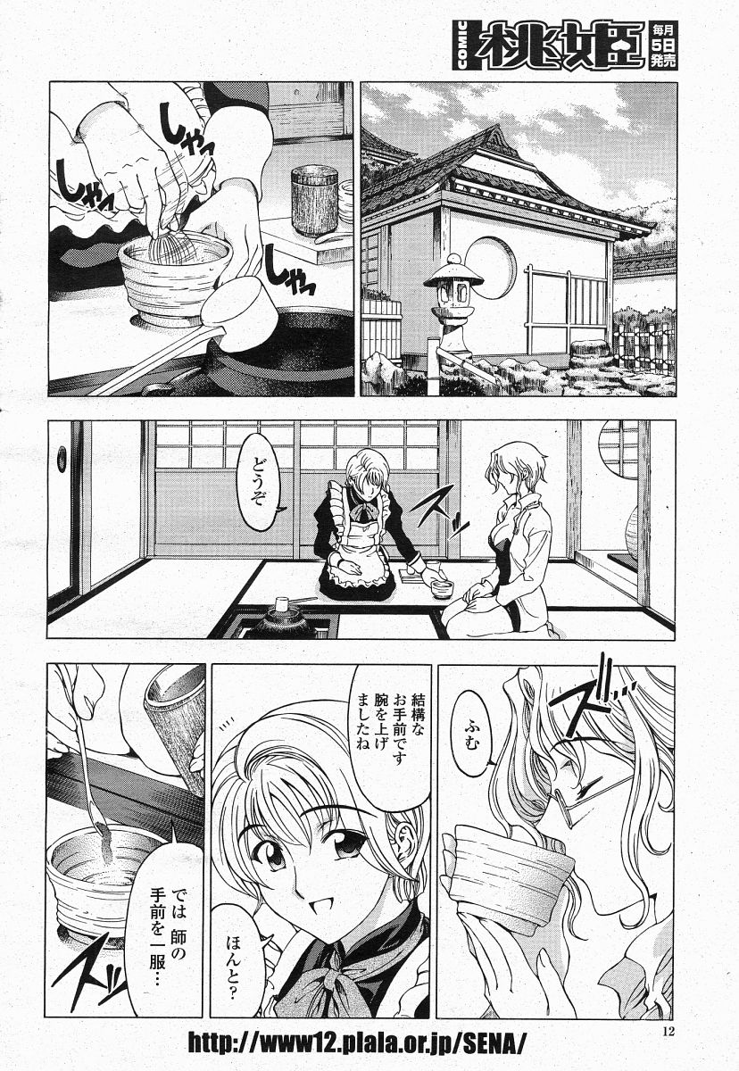 COMIC Momohime 2004-05 page 10 full