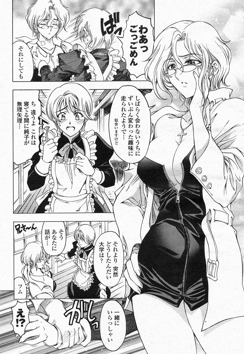 COMIC Momohime 2004-05 page 9 full