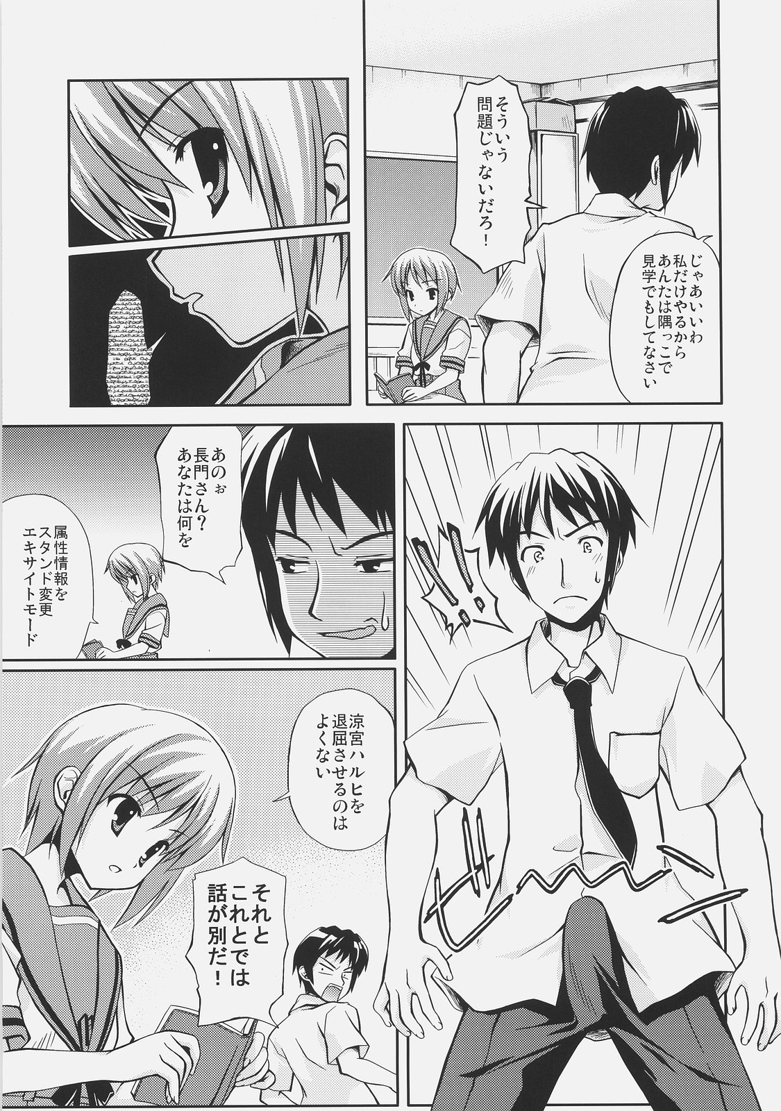 Meku Mikururu page 7 full