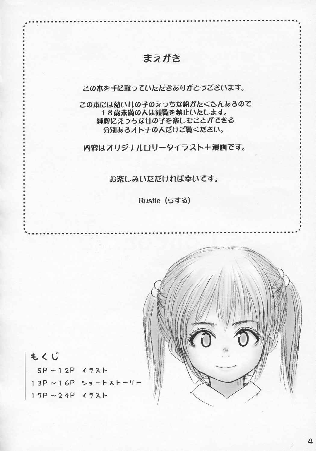 Lolicon 1 page 3 full