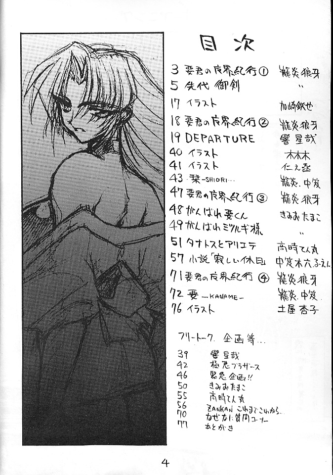 Matou Kitan Zankan page 3 full