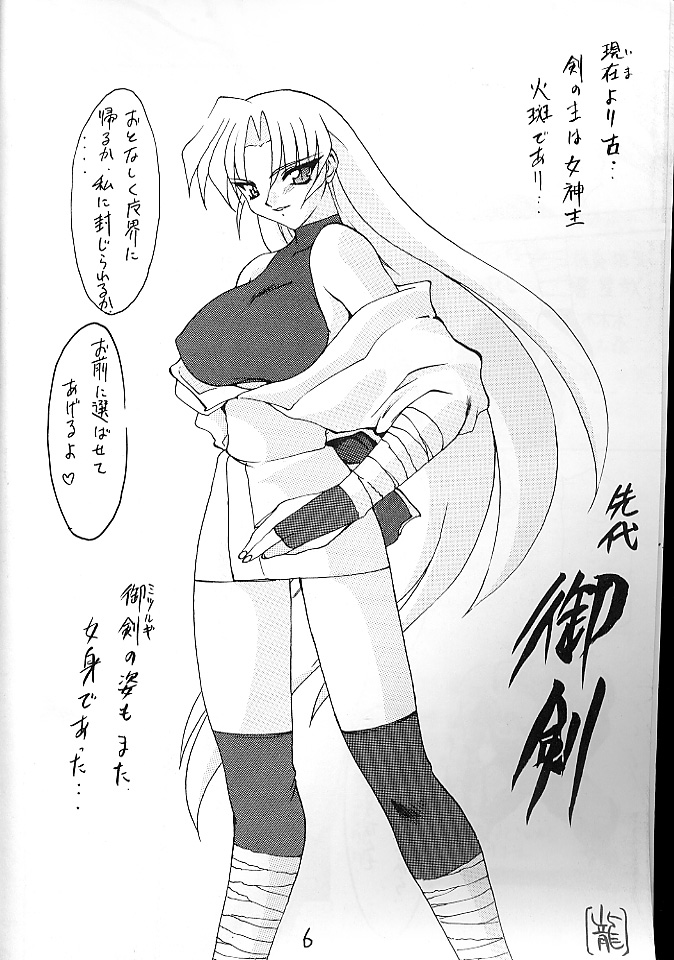 Matou Kitan Zankan page 5 full