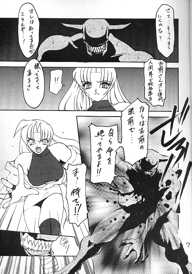 Matou Kitan Zankan page 6 full