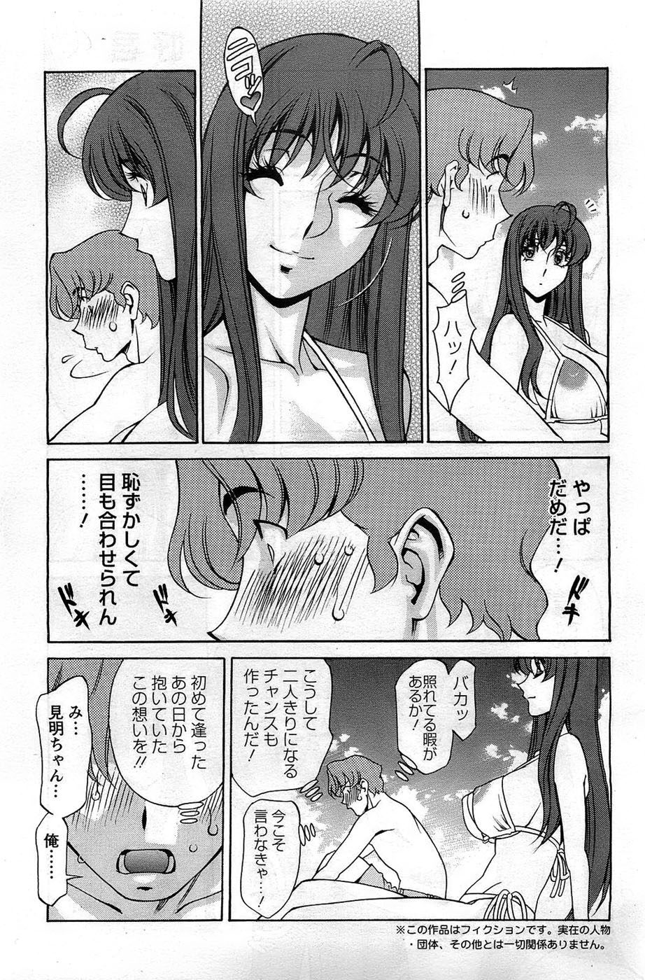 Miaki Hitamuki Vol.8 page 5 full