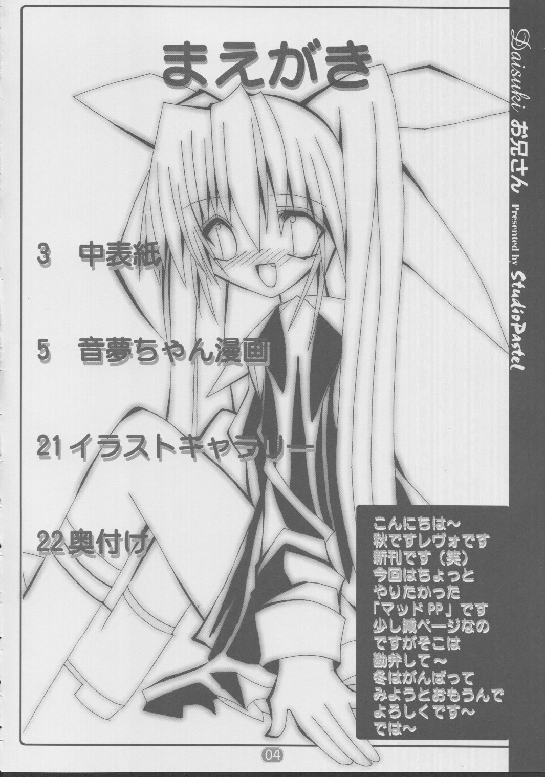 DAISUKI Onii-san page 3 full