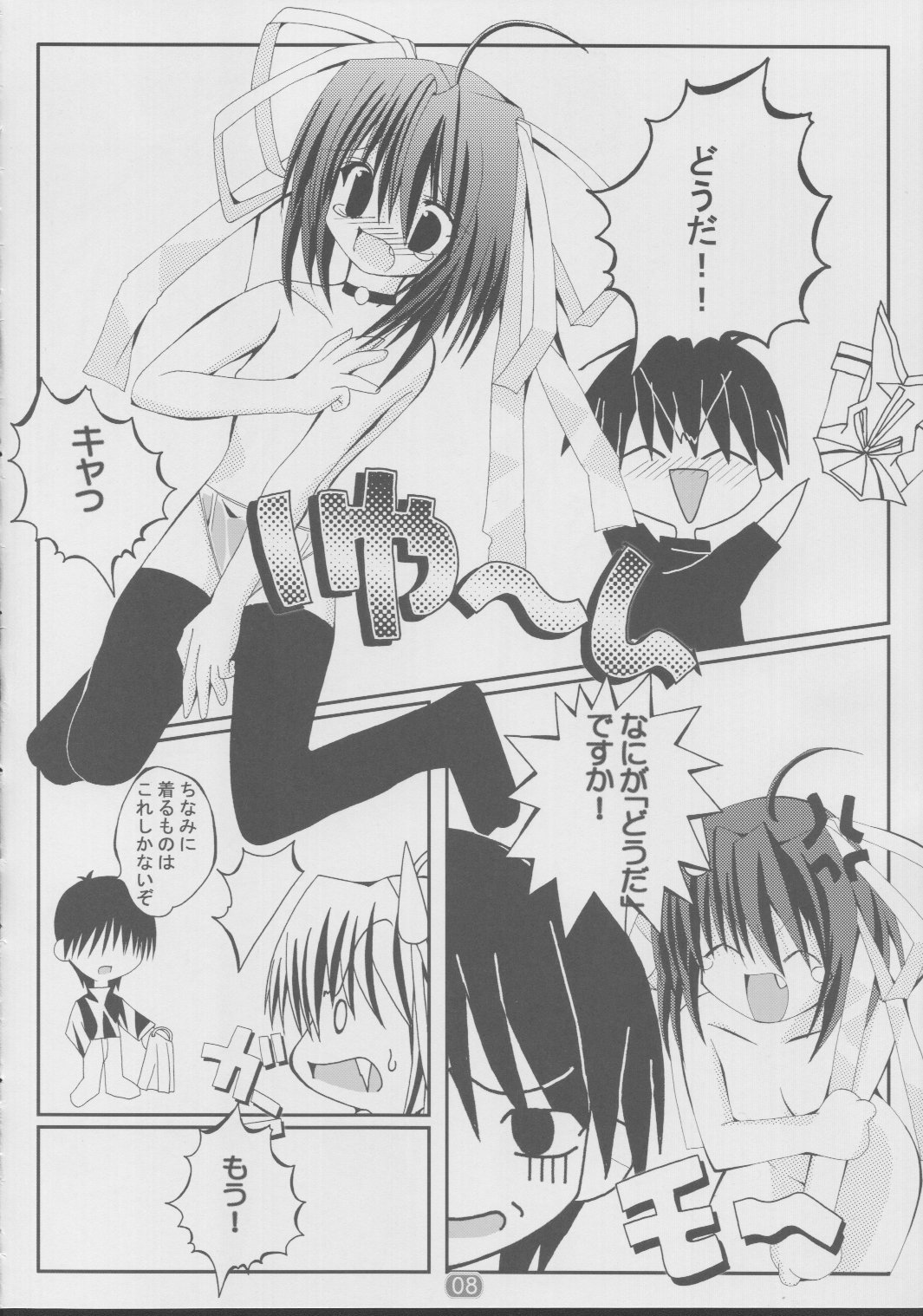 DAISUKI Onii-san page 7 full