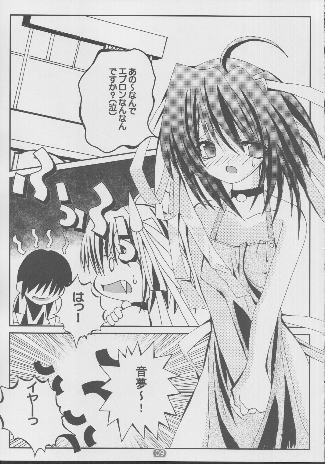 DAISUKI Onii-san page 8 full