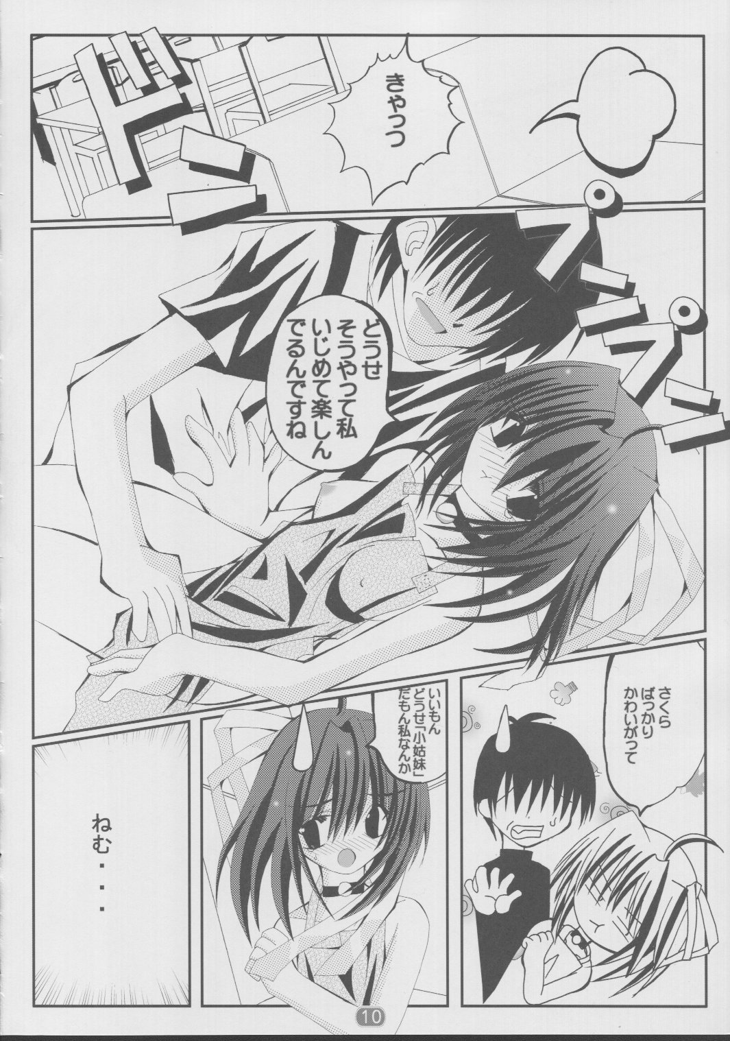 DAISUKI Onii-san page 9 full