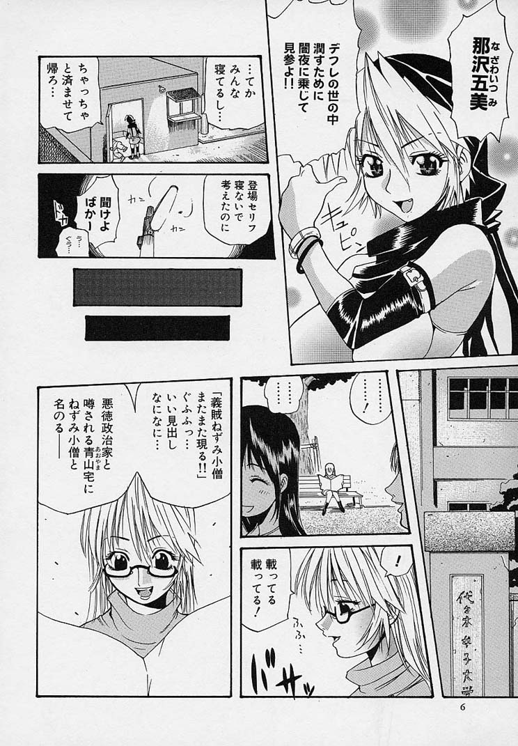 Creer Desir page 10 full