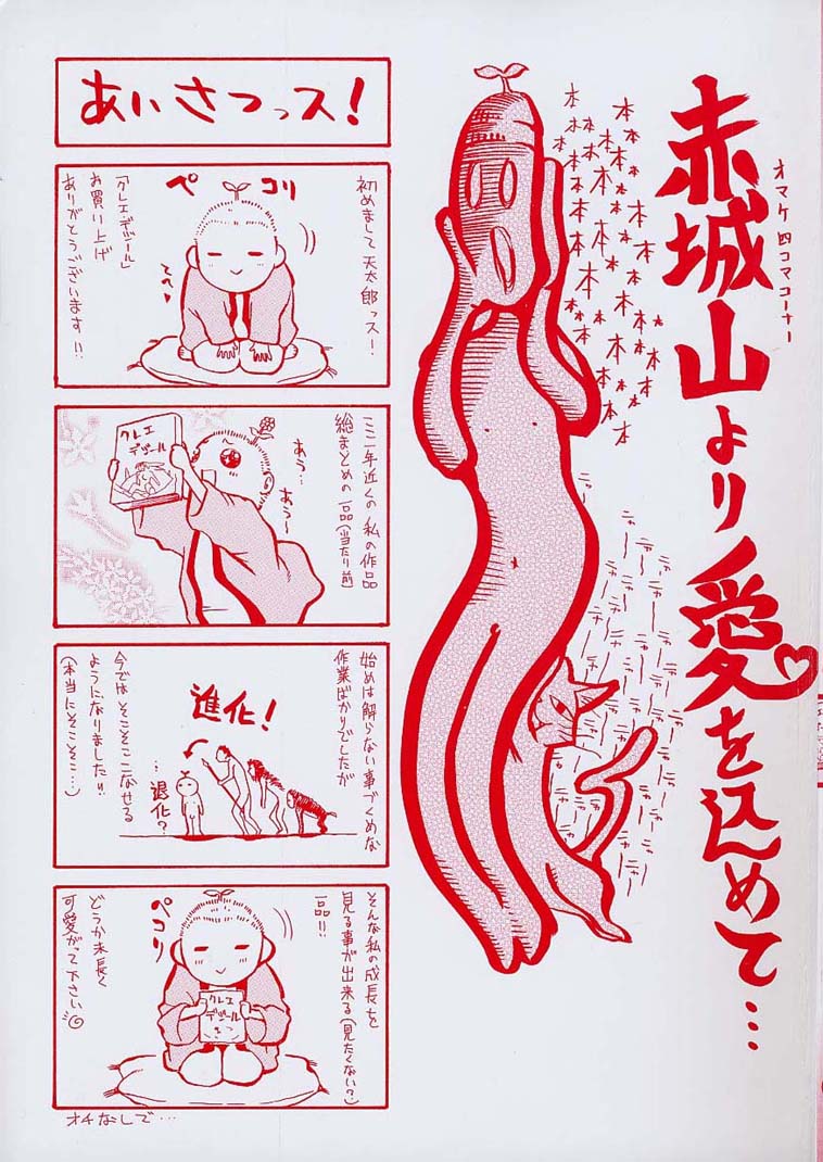 Creer Desir page 3 full