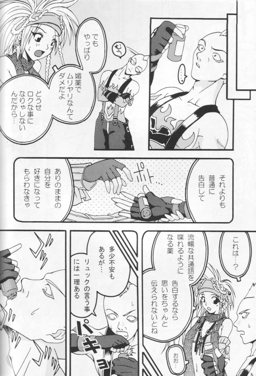 Tenkuu no Utahime page 9 full