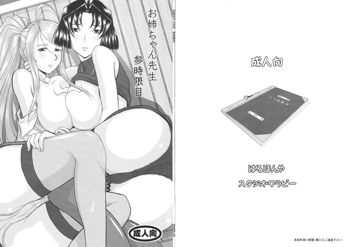 Onee-chan Sensei Sanjigenme page 1 full