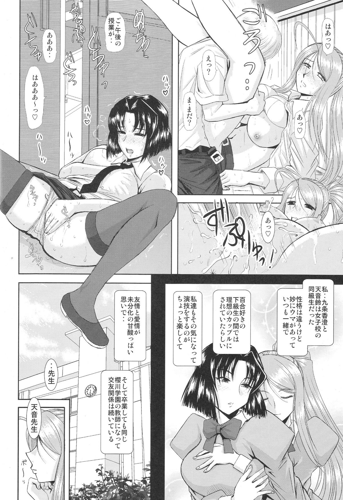 Onee-chan Sensei Sanjigenme page 5 full