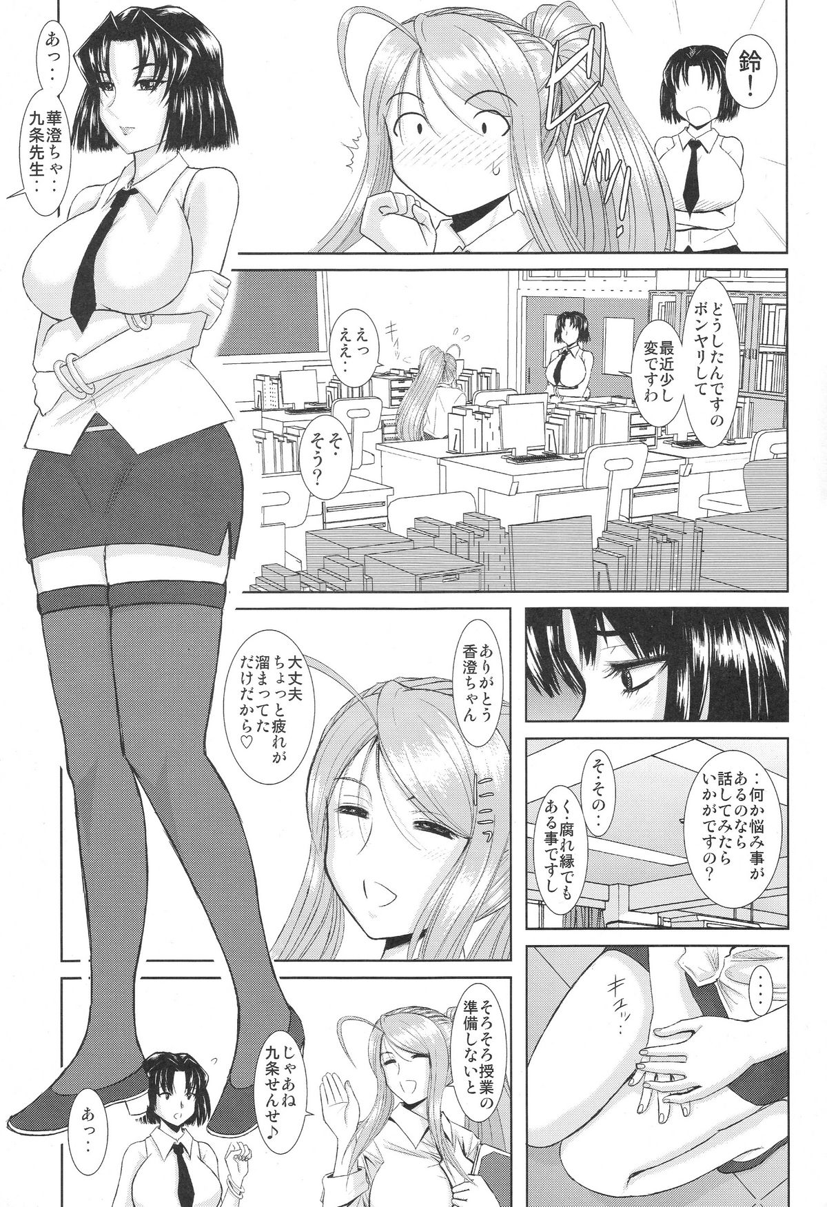Onee-chan Sensei Sanjigenme page 6 full