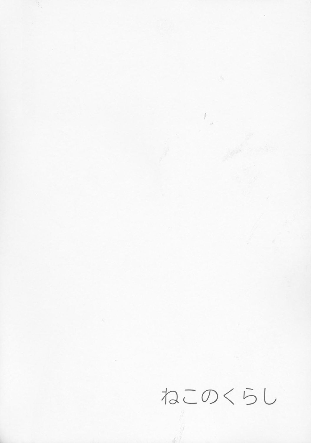 Neko no kurashi page 3 full