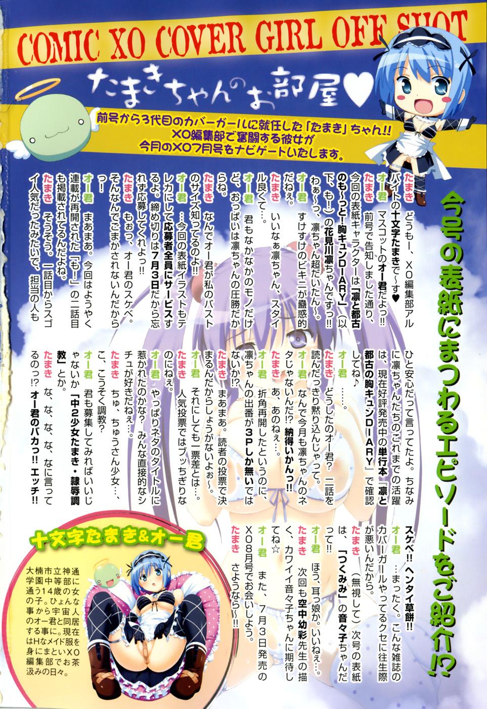 COMIC XO 2008-07 Vol. 26 page 2 full