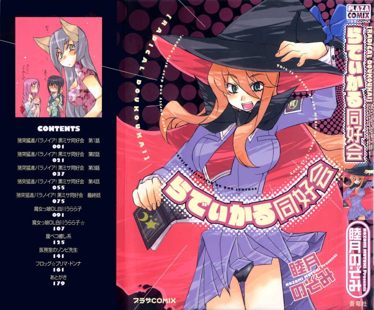 Radical Doukoukai page 1 full