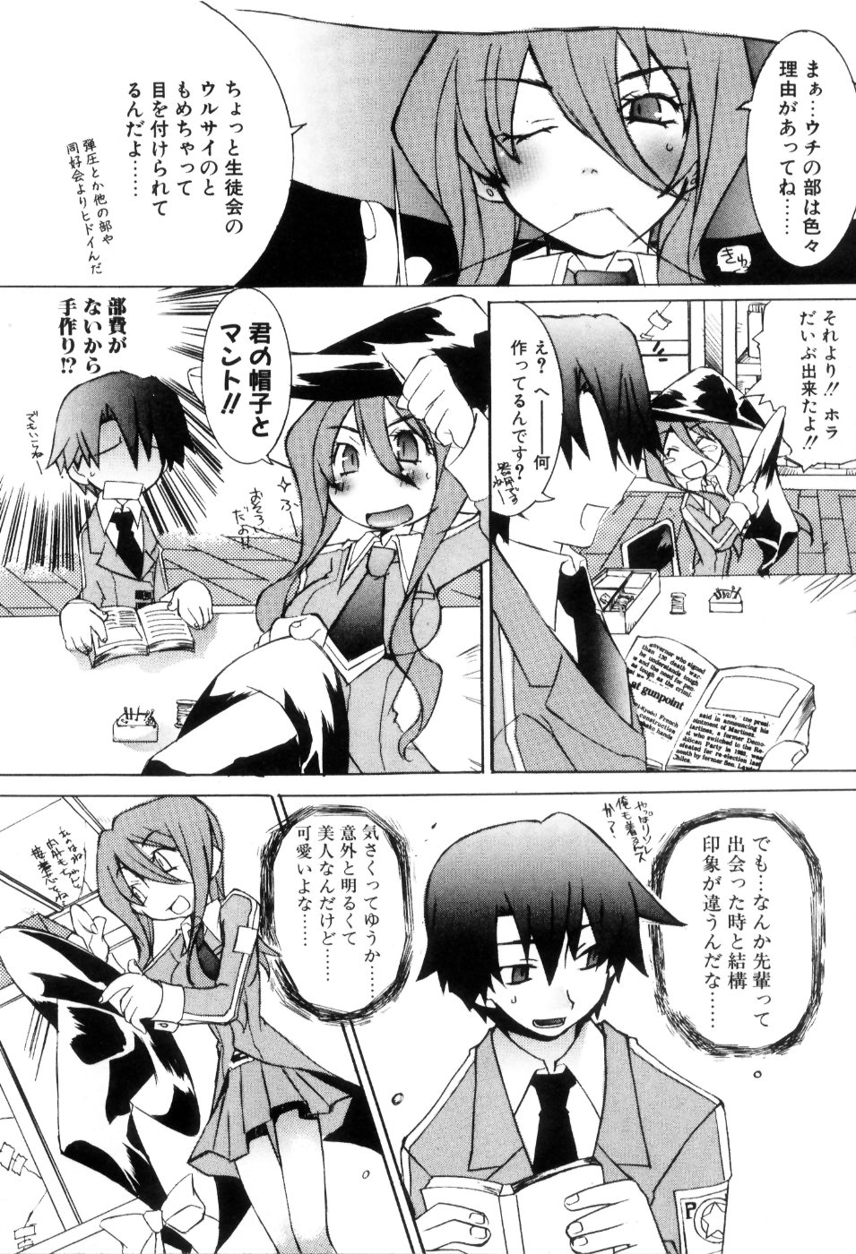 Radical Doukoukai page 10 full