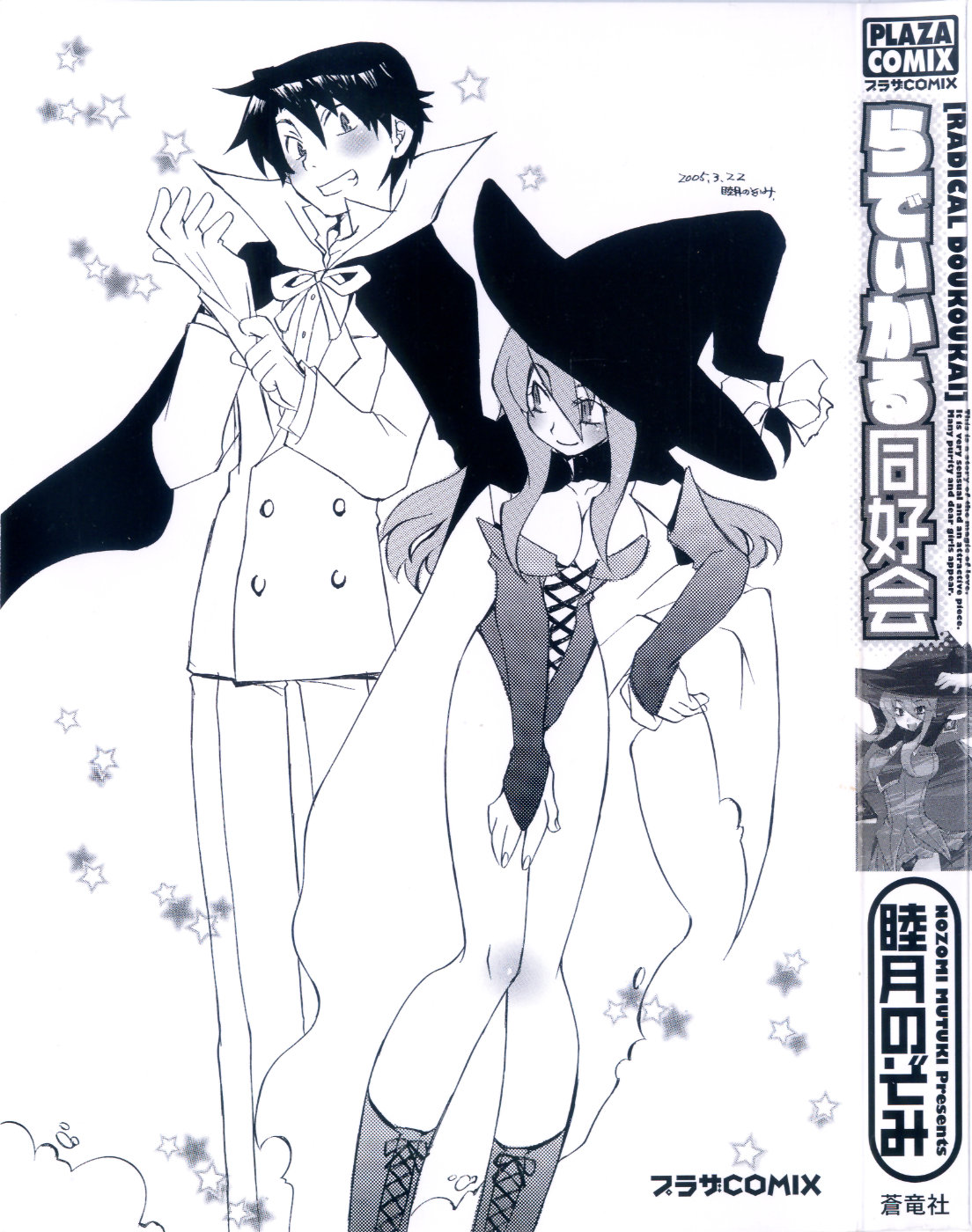 Radical Doukoukai page 2 full