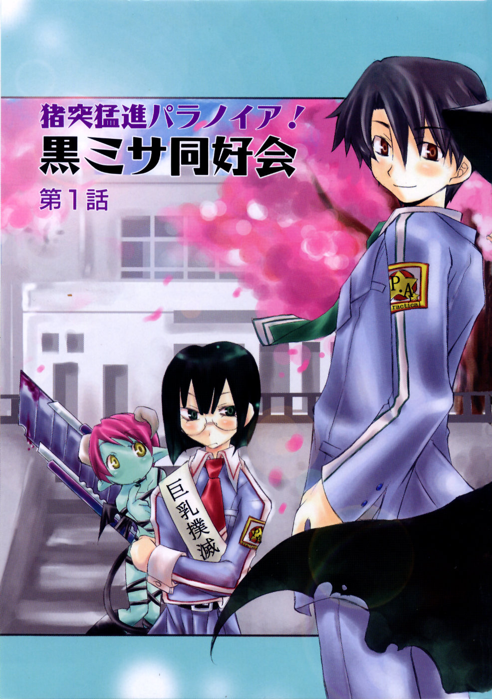 Radical Doukoukai page 5 full