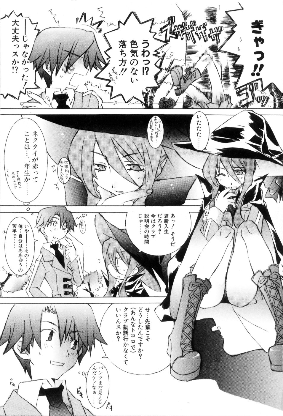 Radical Doukoukai page 7 full