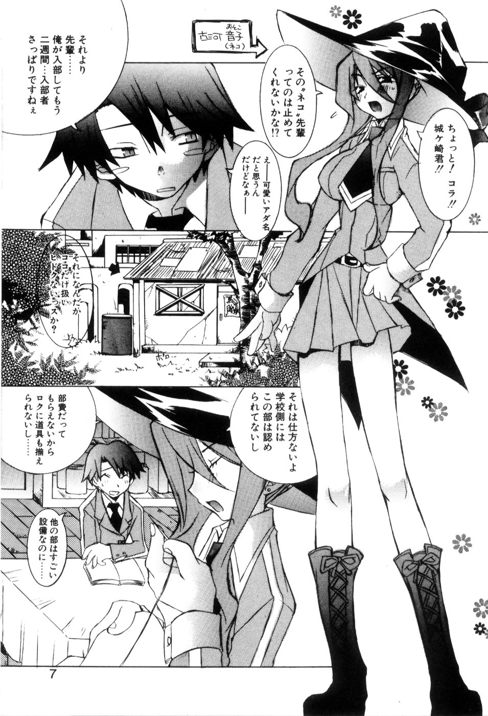 Radical Doukoukai page 9 full