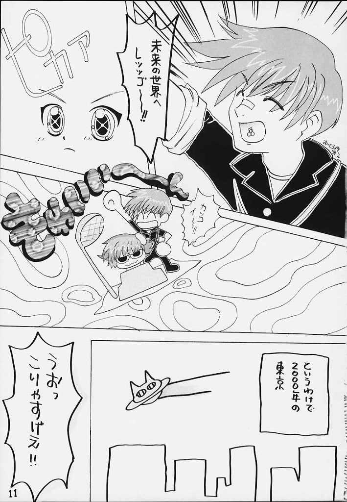 Uchuu Buruma 2000 page 10 full