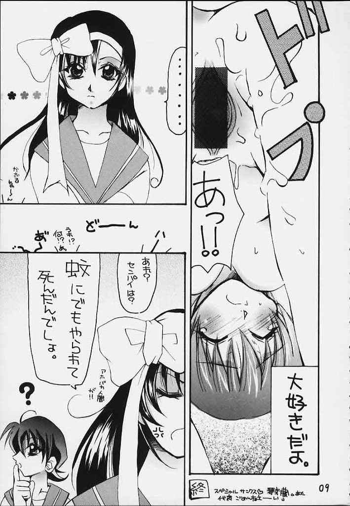 Uchuu Buruma 2000 page 8 full