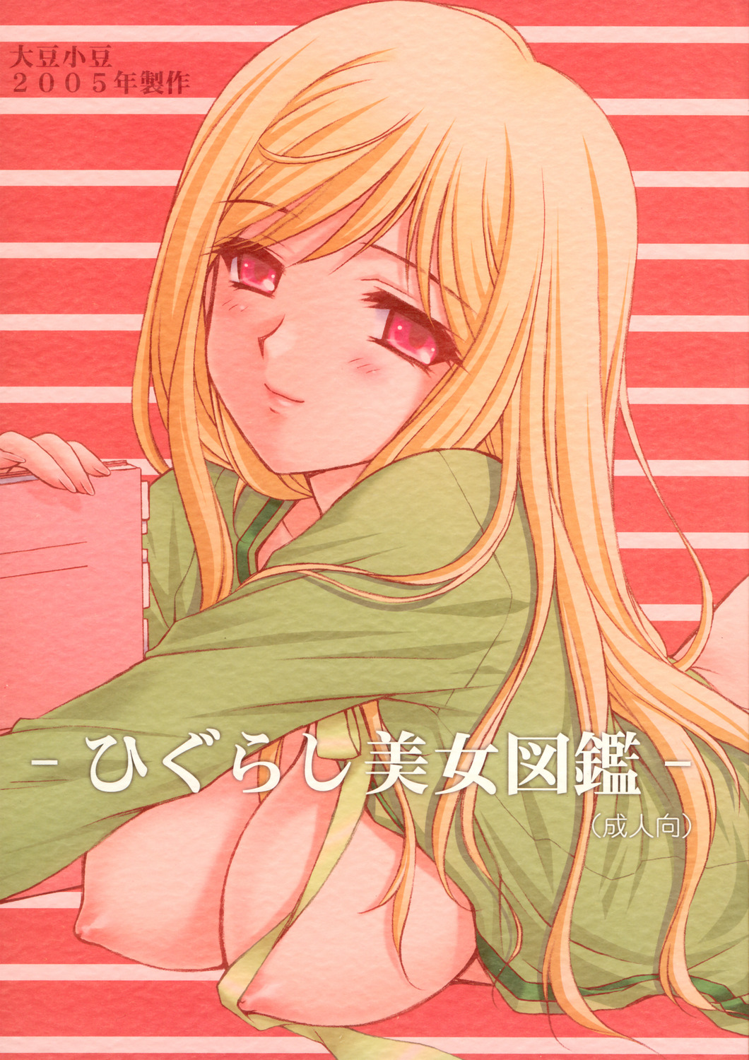 Higurashi Bijozukan page 1 full