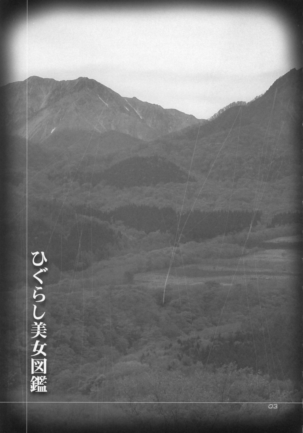 Higurashi Bijozukan page 3 full