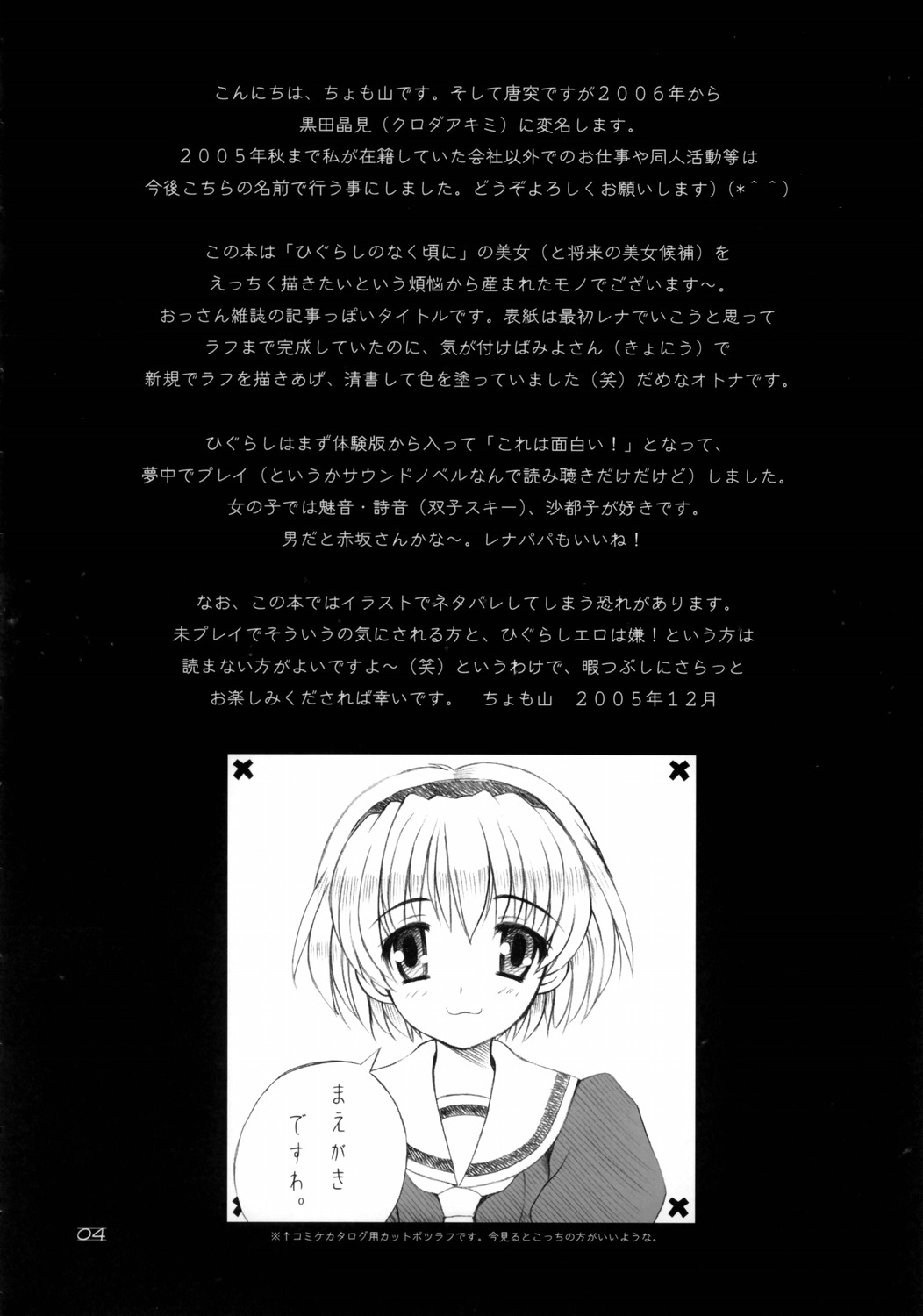 Higurashi Bijozukan page 4 full