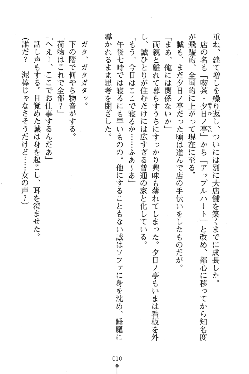 Waitress Panic page 10 full