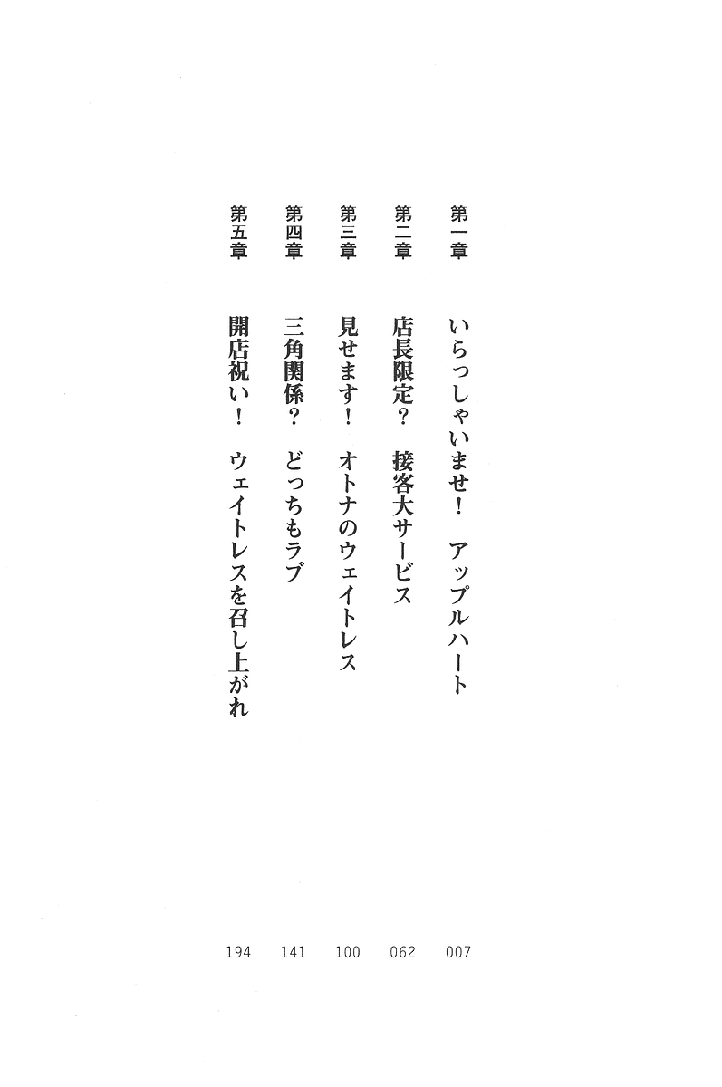 Waitress Panic page 6 full