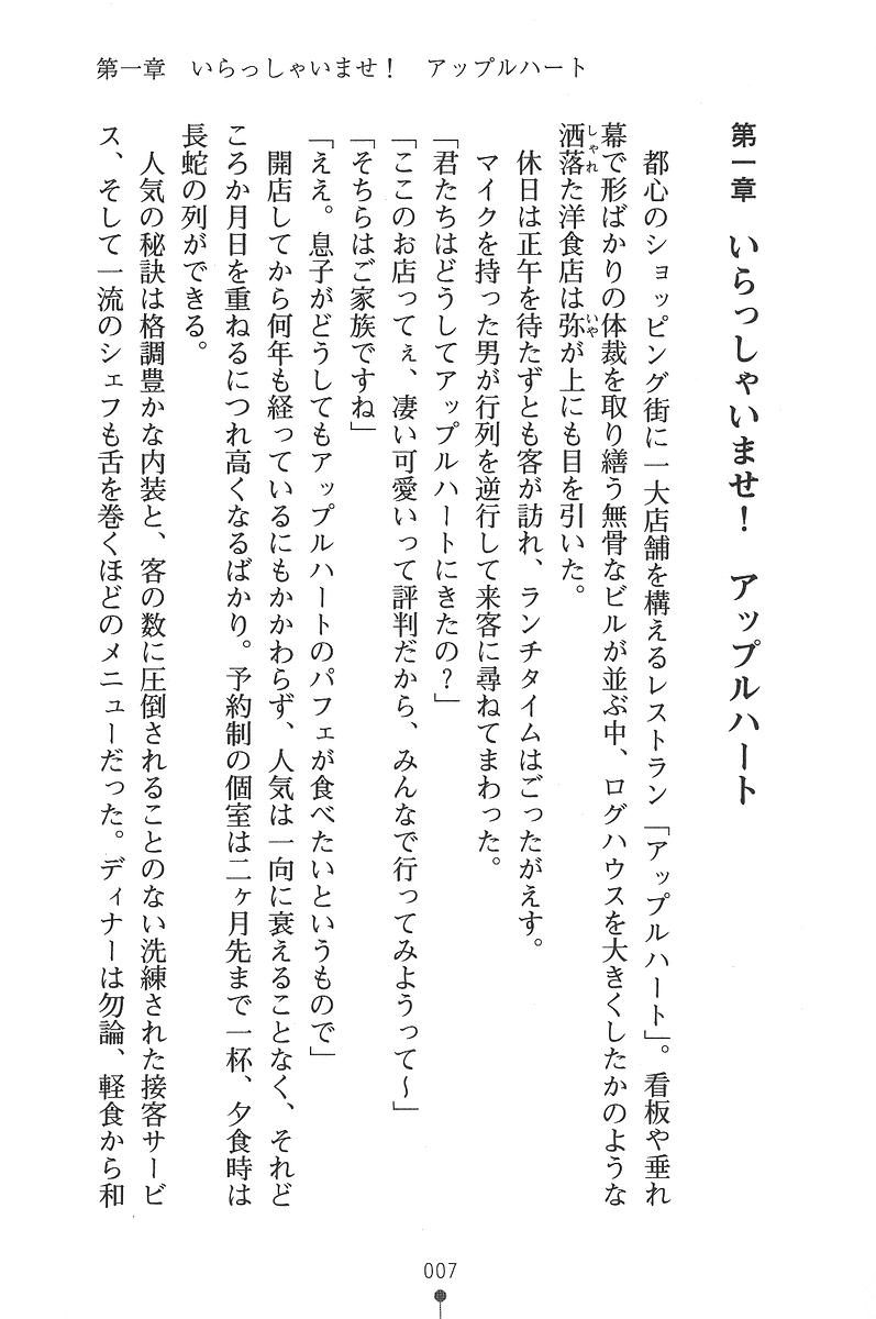 Waitress Panic page 7 full