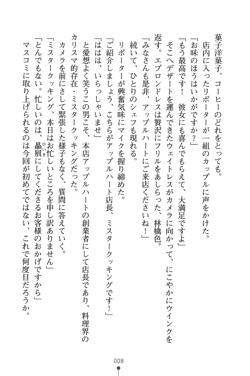 Waitress Panic page 8 full