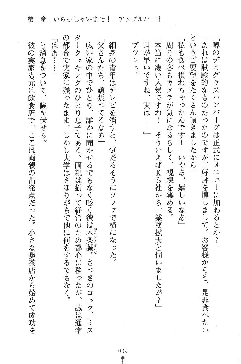 Waitress Panic page 9 full