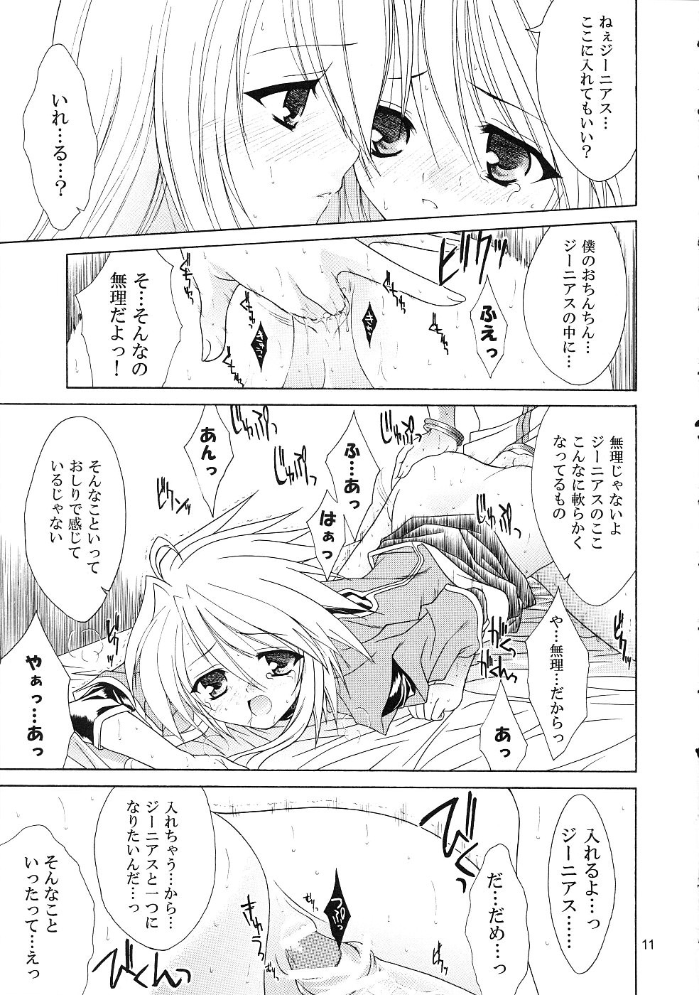 Sairoku Symphonia page 10 full