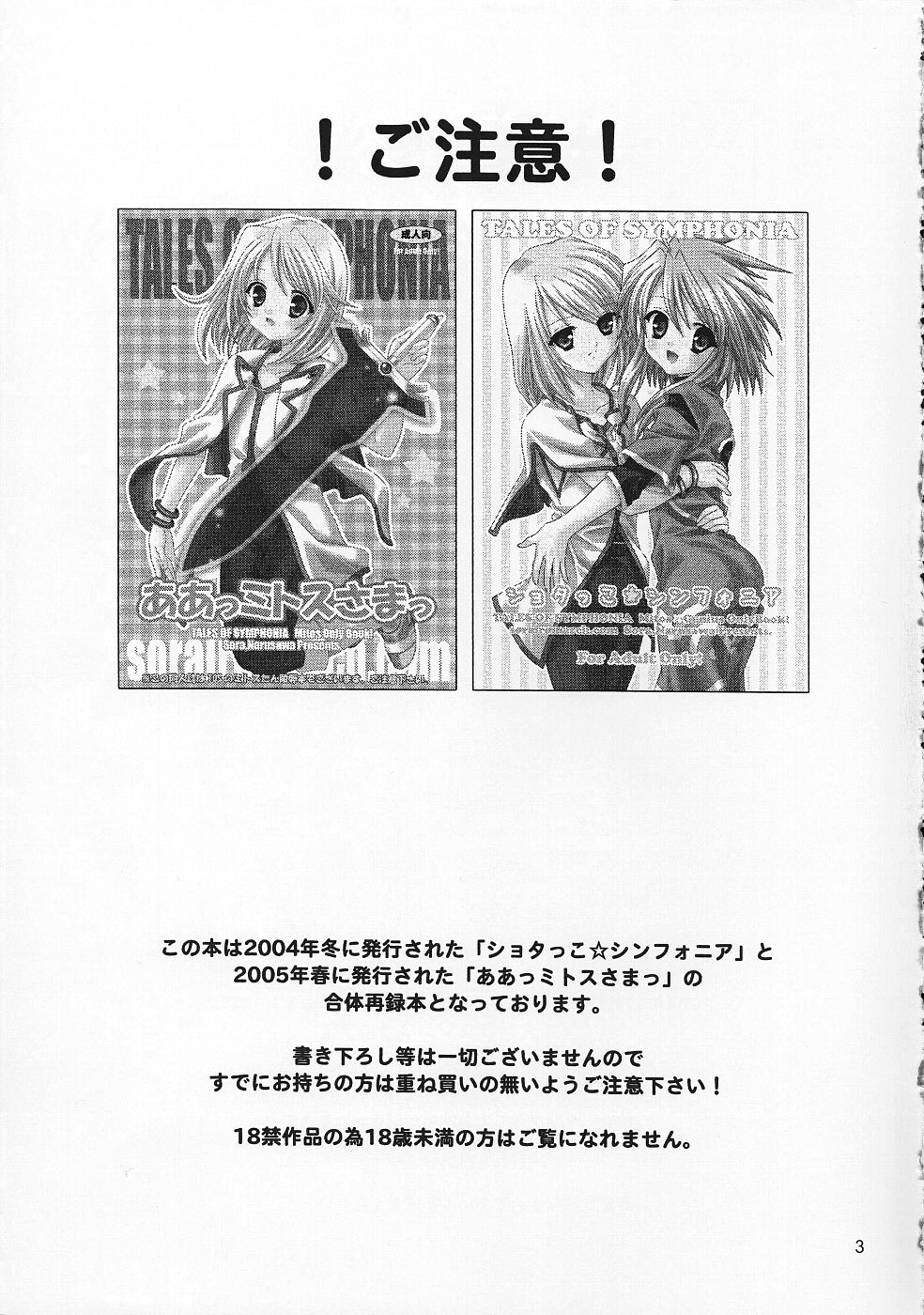 Sairoku Symphonia page 2 full