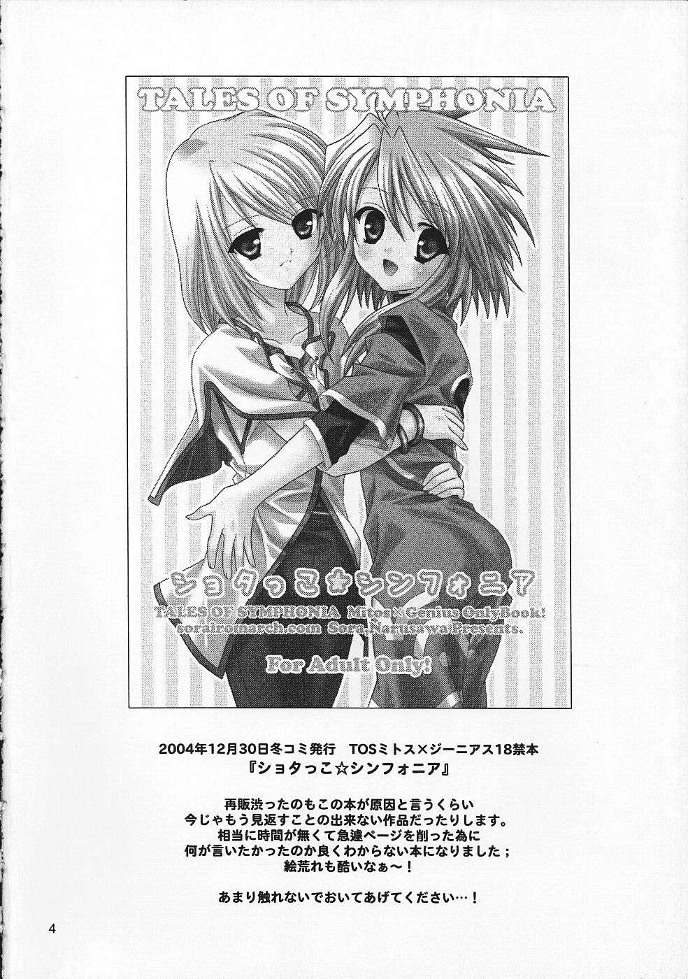 Sairoku Symphonia page 3 full