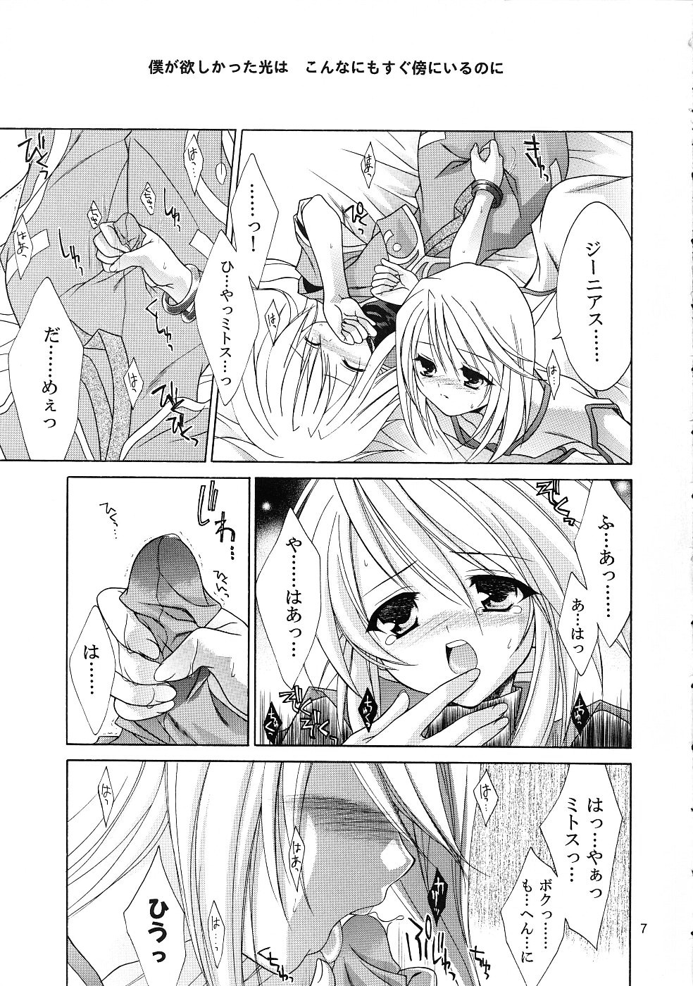 Sairoku Symphonia page 6 full
