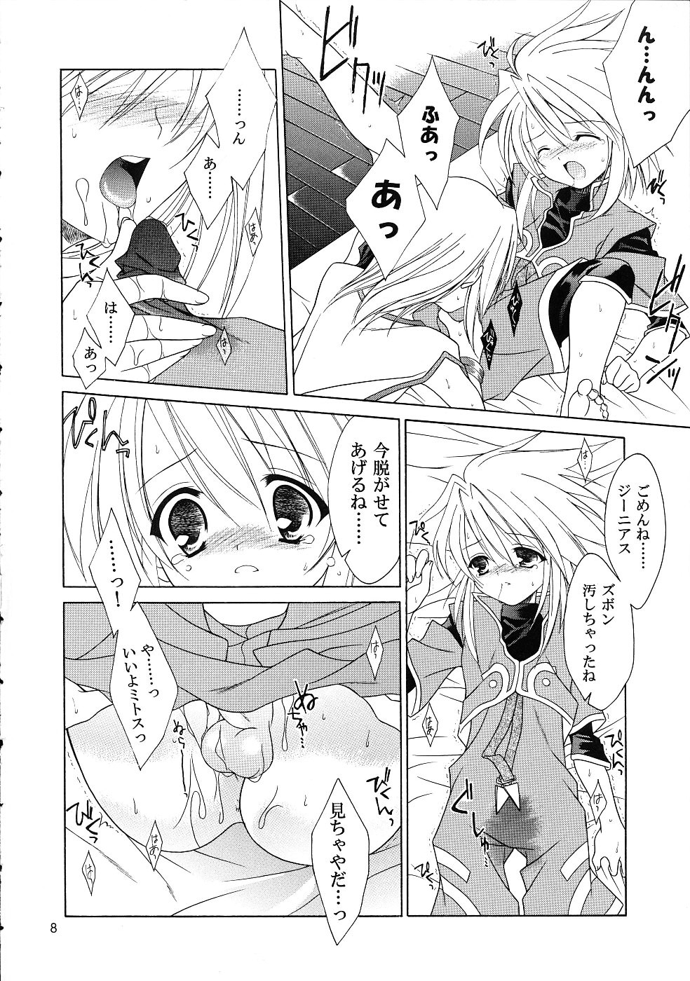 Sairoku Symphonia page 7 full