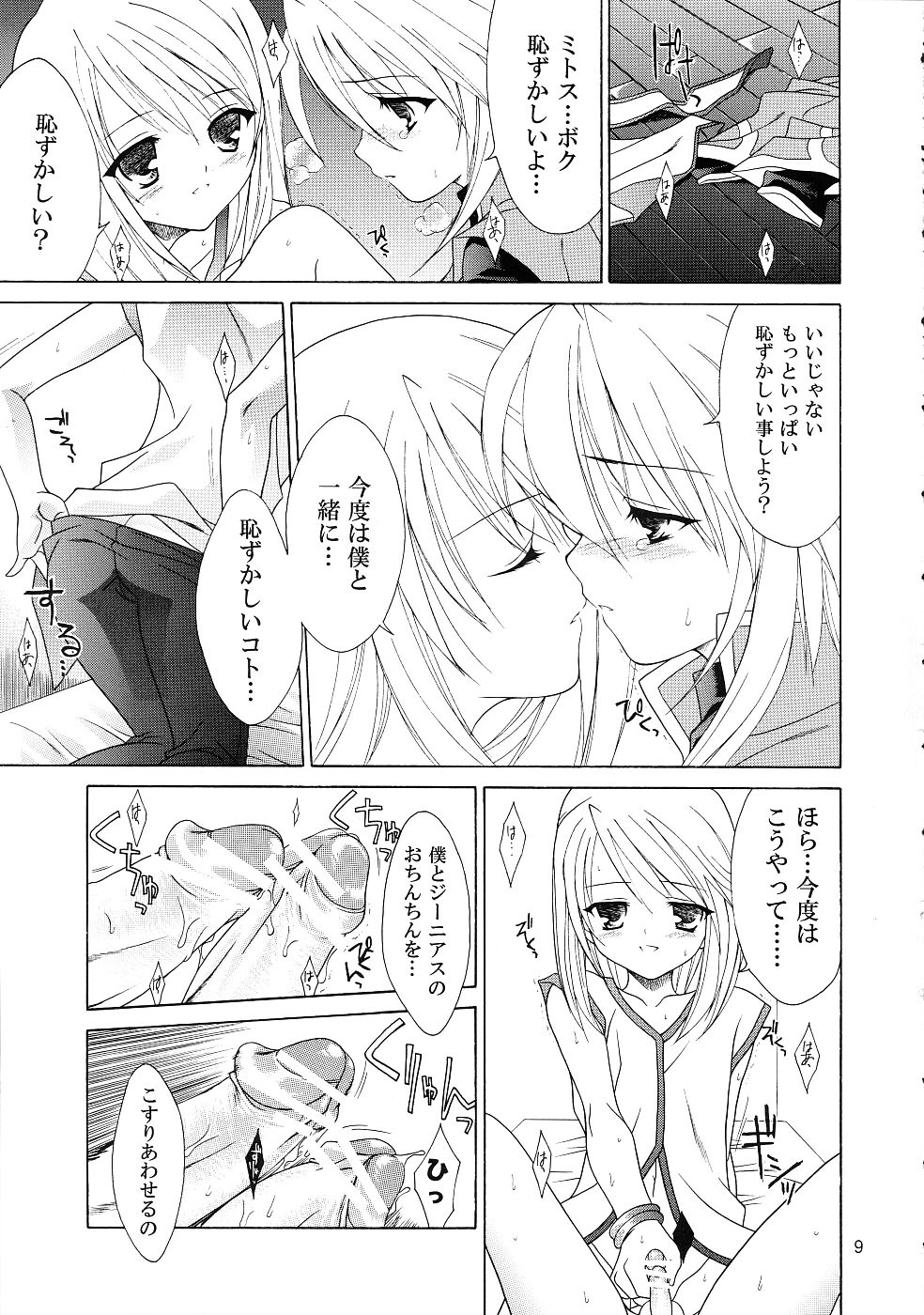 Sairoku Symphonia page 8 full