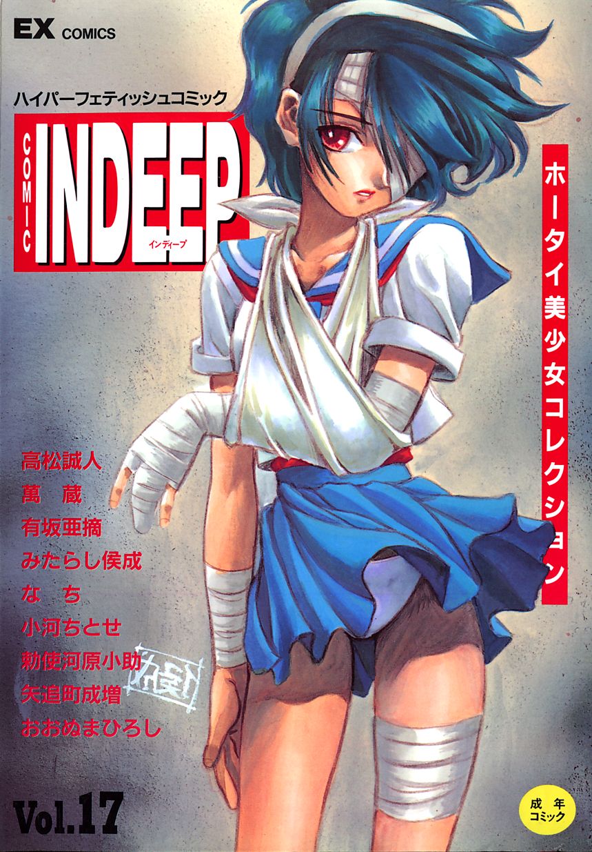 INDEEP Vol.17 page 1 full