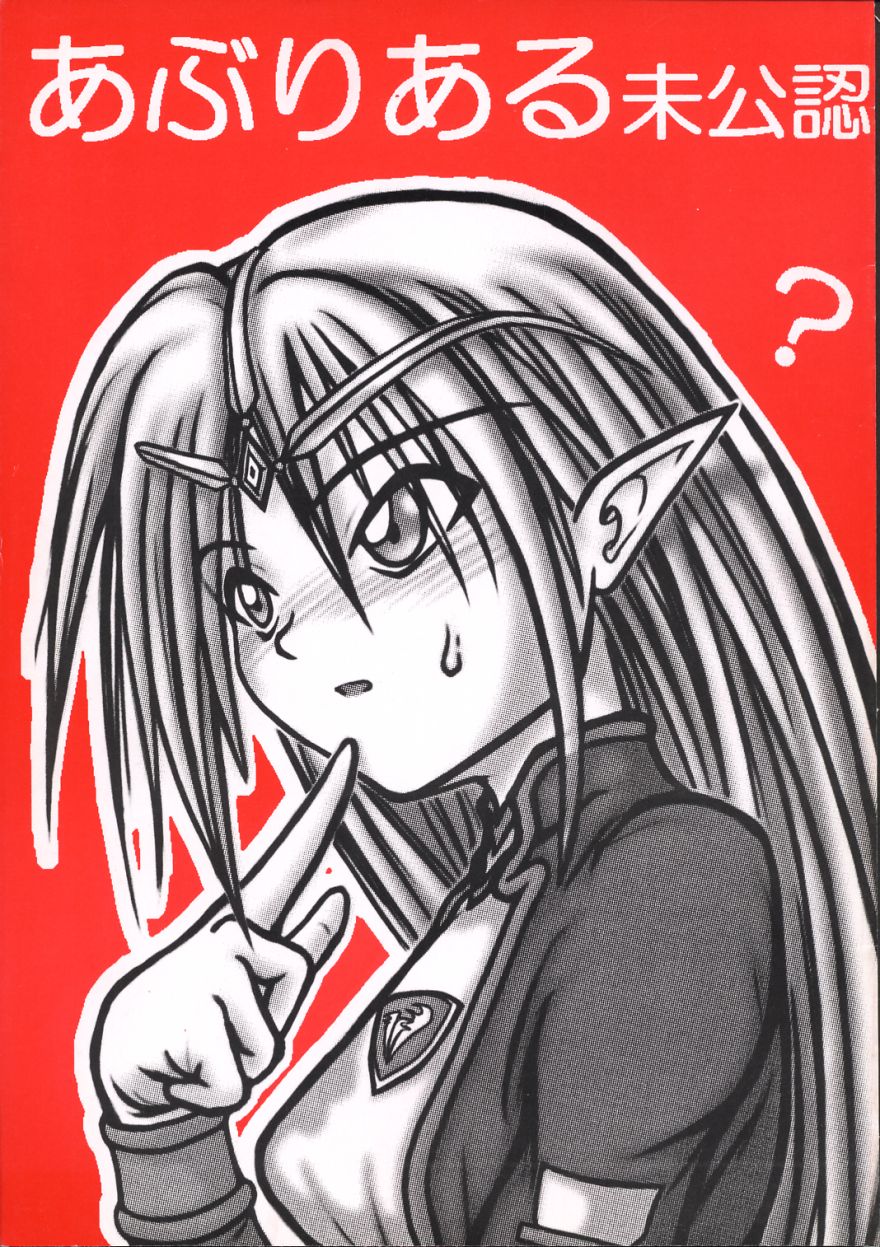 Aburiaru Mikounin page 1 full