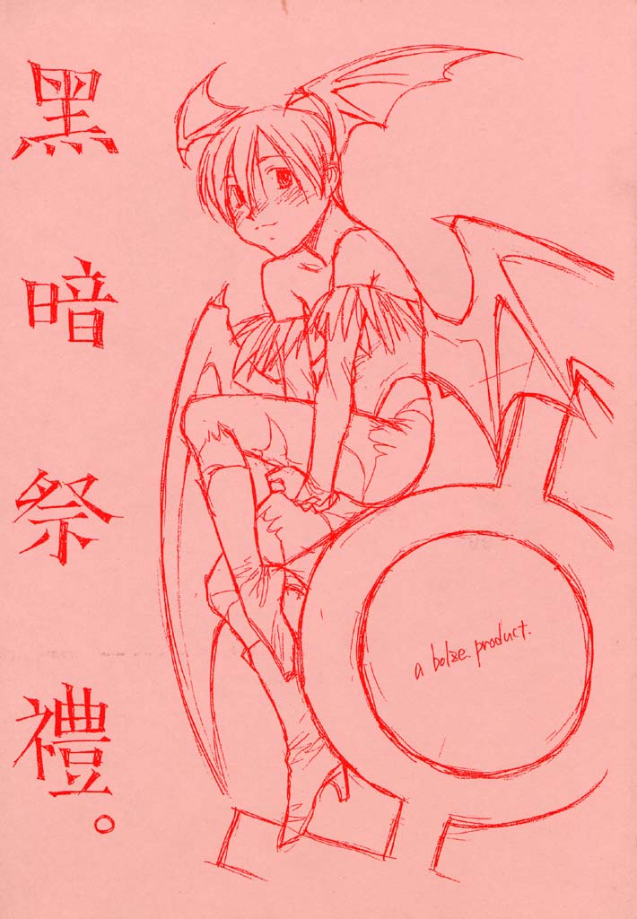 Kokuan Sairei page 1 full