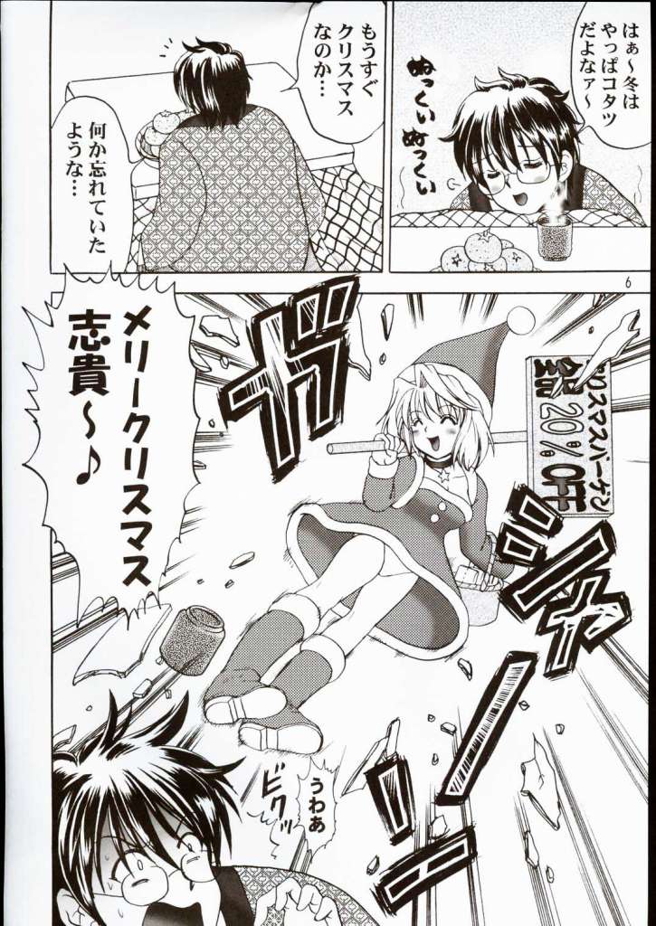PRINCESS FIGHT page 5 full